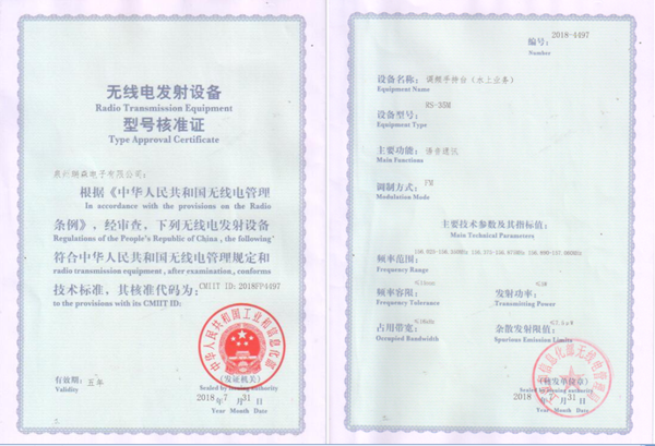 RS-35M型號核準證書_副本.