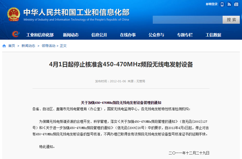 4月1日起停止核準450-470MHz無線電發(fā)射設(shè)備 為LTE準備