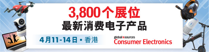 泉州瑞森電子有限公司誠(chéng)邀您參觀2019年10月環(huán)球資源消費(fèi)電子展，攤位號(hào)9G28 